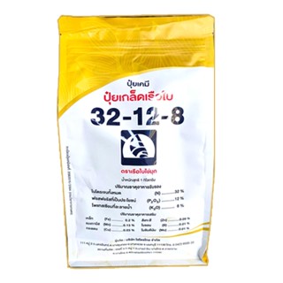 ปุ๋ยเกล็ดคุณภาพสูง ตราเรือใบไข่มุก สูตร 32-12-8 (1 กก.) เร่งการเจริญเติบโต พร้อมด้วยธาตุอาหารรองและจุลธาตุ สูตรเร่งการเจ