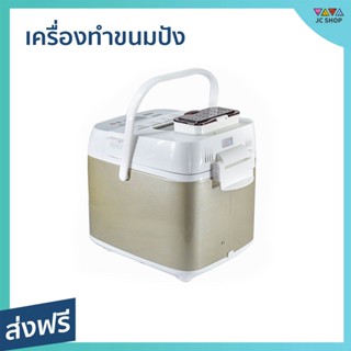 เครื่องทำขนมปัง HomeBake นวด หมัก อบ พร้อมทำงาน 19 เมนู รุ่น PE6280 - เครื่องทำขนมปังอัตโนมัติ เครื่องนวดขนมปัง