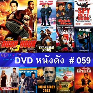 DVD หนังดัง น่าดู #059