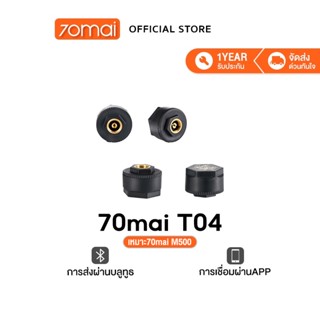 70mai Tire Pressure Mmnitor T04 For 70mai M500 Dash Cam เครื่องวัดลมยาง เหมาะสำหรับรุ่น70maiM500 เครื่องตรวจสอบแรงดัน อุณหภูมิลมยางรถยนต์ เครื่องวัด เครื่องดูแลยางรถยนต์