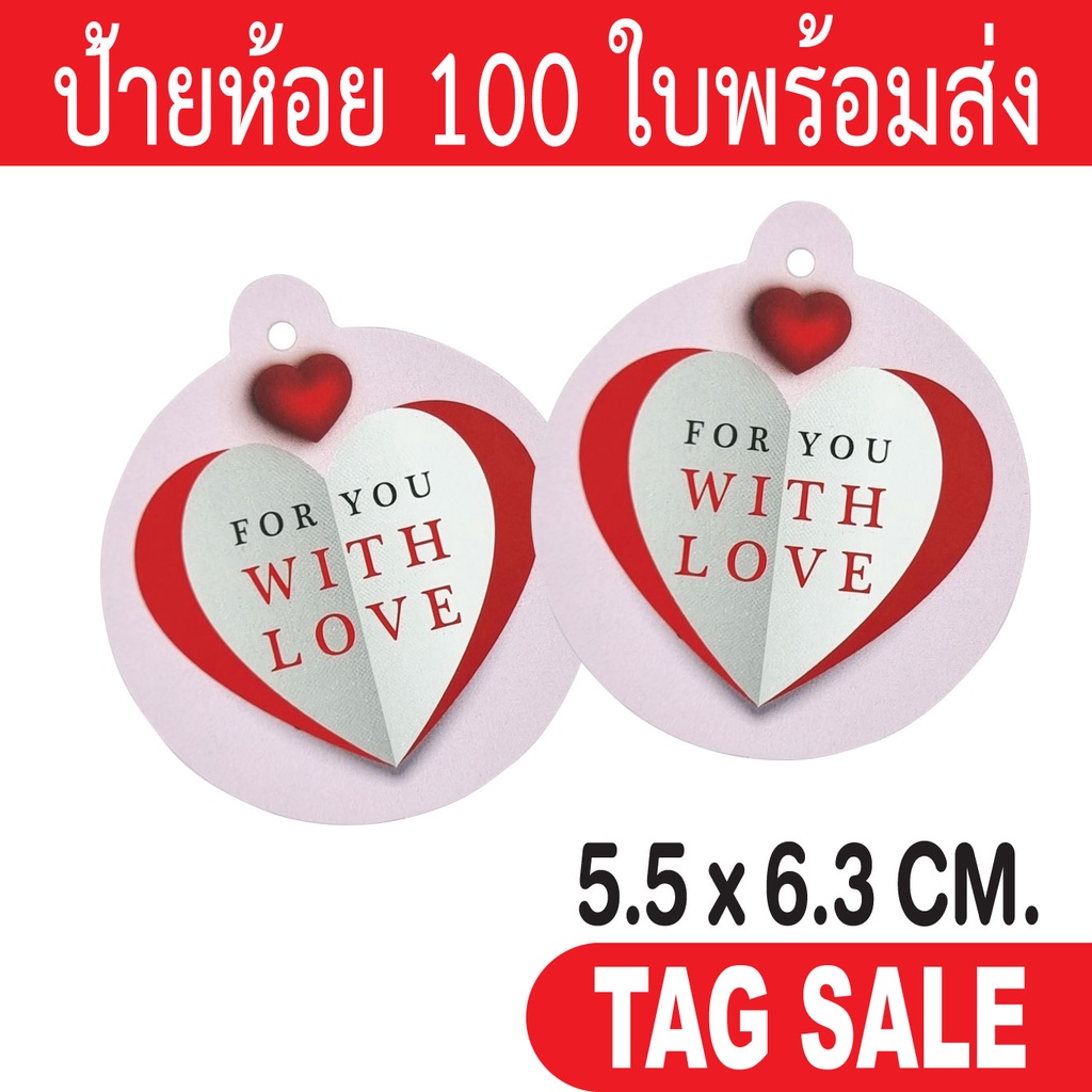ป้ายห้อยสินค้า ป้ายแทค ป้ายขอบคุณ เคลือบพีวีซีด้านกระดาษอาร์ตการ์ดหนา 350g. งานพรีเมียมมาก ผลิตในประเทศไทย ลดราคา