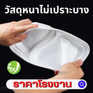 กล่องอาหารสีขาว2ช่อง กล่องพลาสติก 2 ช่อง 1000ml.(150pcs/ลัง)