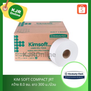 03718 กระดาษชำระม้วนใหญ่ KIMSOFT COMPACT JRT 2 PLY (1 หีบ /12 ม้วน)