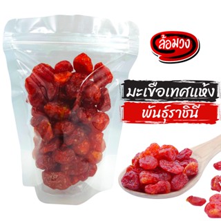 มะเขือเทศอบแห้ง มะเขือเทศราชินีอบแห้ง (dried tomatoes) by ล้อมวง (RomWong) มะเขือเทศอบแห้ง ผลไม้อบแห้ง ผลไม้แห้ง