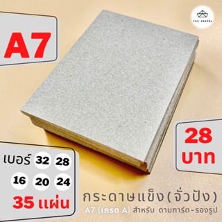 ขายส่ง กระดาษแข็ง A7 (7.4x10.5 ชม) สำหรับ รองรูป ดามการ์ด by THE PAPERs