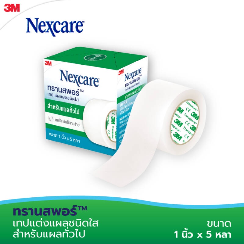 3M Nexcare First Aid Transpore 3เอ็ม เน็กซ์แคร์ ทรานสพอร์ เทปแต่งแผลชนิดใส 1/2 นิ้วx5 หลา 1 ม้วน