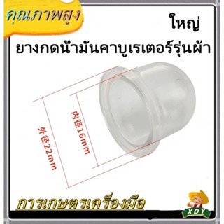 👍XDYยางกดน้ำมันคาบู ยางกดน้ำมัน สำหรับเครื่องตัดหญ้าทุกรุ่น (10ชิ้น)    ยางกดน้ำมัน (ใหญ่)