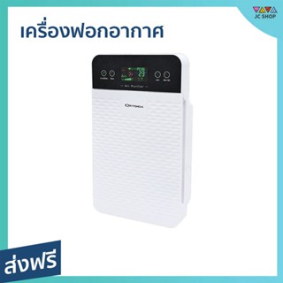 เครื่องฟอกอากาศ OXYGEN ขนาด 30 ตรม. ไส้กรอง 3 ชั้น ทำงานต่อเนื่อง 16 ชม. Air Purifier IM-003 - ที่ฟอกอากาศ