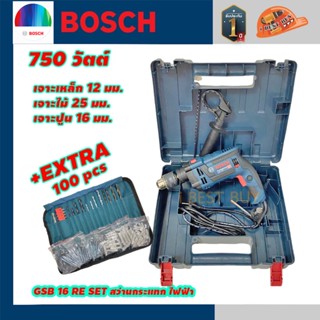 Bosch บ๊อช GSB16RE SET สว่านกระแทก ไฟฟ้า 16 มม. 750 วัตต์ พร้อมอุปกรณ์เสริม 100ชิ้น