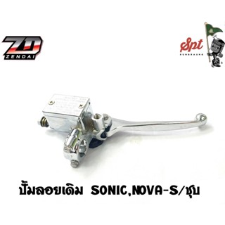 ปั้มลอยเดิม SONIC / NOVA-S ดำ/ชุบ