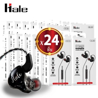 [ยกเซท] Hale HS-04 , HS-05 หูฟังสาย เสียง HI-FI-Dynamic Earphone in ear Smalltalk หูฟังเกมมิ่ง ไมค์โครโฟนในตัว