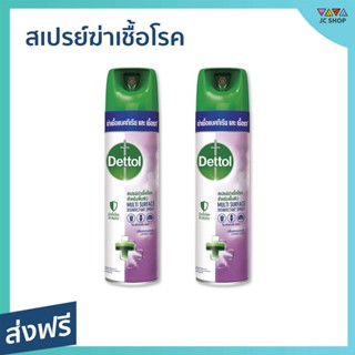 🔥แพ็ค2🔥 สเปรย์ฆ่าเชื้อโรค Dettol สำหรับพื้นผิว ขนาด 450 มล. กลิ่นลาเวนเดอร์ ดิสอินเฟคแทนท์