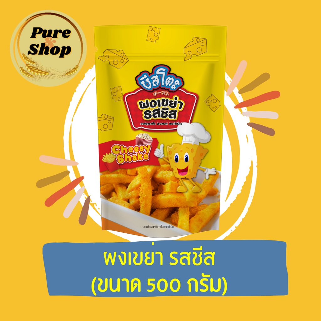 ผงเขย่า ผงโรย ผงปรุง คลุกคลิก รสชีส ขนาด 500กรัม ใช้โรย เฟรนฟราย หนังไก่ ป๊อปคอร์น ผงชีส ผงเขย่าชีส ชีสดิป เข้มข้น