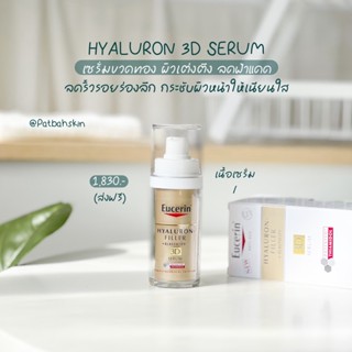 Eucerin Hyaluron FILLER 3D Serum 30 ml. ☁️🐻