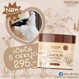 ทรีนเม้นน้ำมันแกะ 79 บาท   #ใช้ได้ 3 เดือนเลย￼ประหยัดสุดๆ รีบมาตำเลย #ทรีนเม้นพิชชี่ #ทรีนเม้นต์น้ำมันขนแกะ