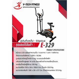 จักรยานนั่งปั่น V-TechFitness E-329