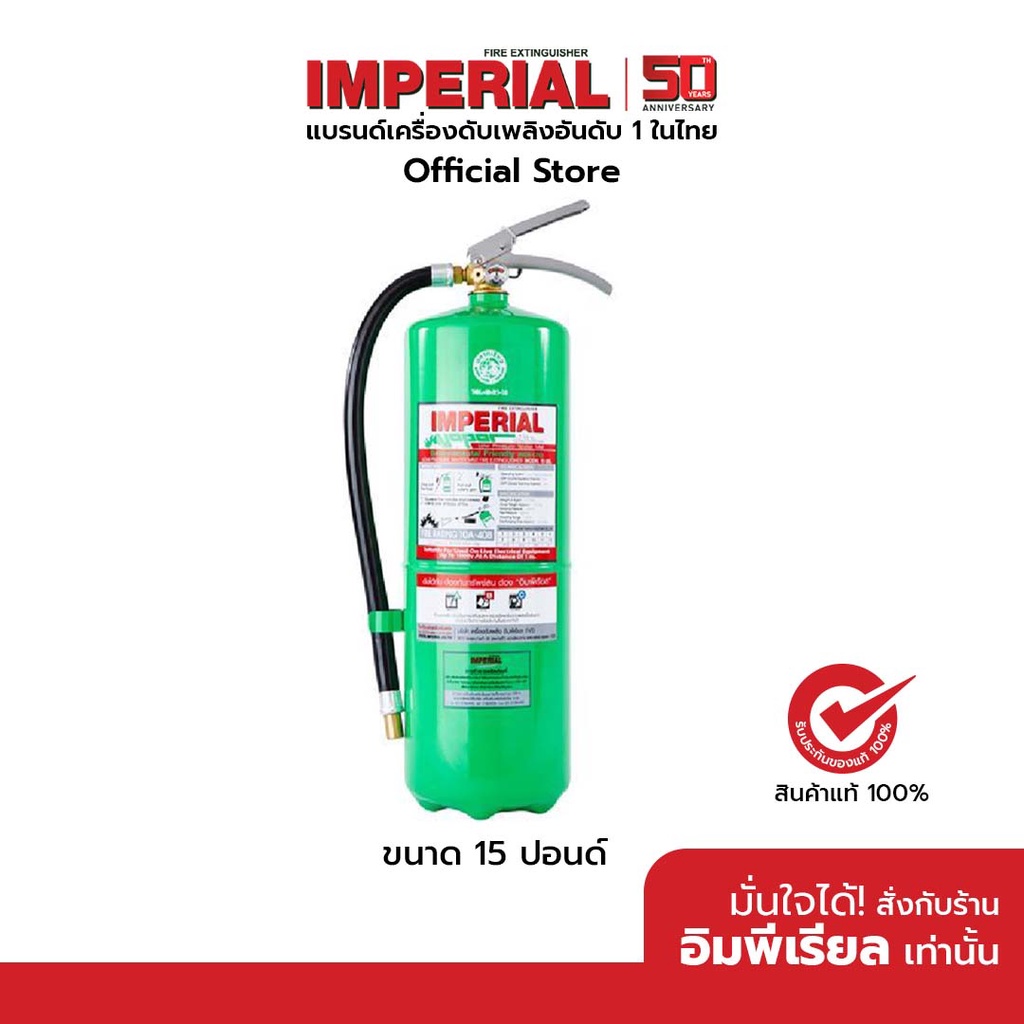 เครื่องดับเพลิง ถังดับเพลิงอิมพีเรียล ชนิดสูตรน้ำ เวเปอร์ ขนาด 15 ปอนด์ Fire Rating 10A-40B ได้รับมา