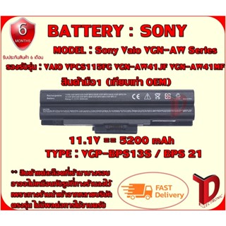 BATTERY : SONY BPS13 เทียบเท่า OEM ใช้ได้กับรุ่น VAIO VGN-AW11M/H VAIO VGN-AW11S/B VAIO VGN-AW11XU/Q VAIO VGN-AW11