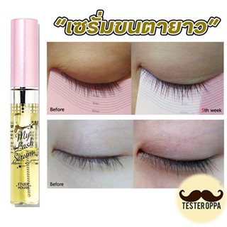 เซรั่มบำรุงขนตา Etude House My Lash Serum 9g. #sale