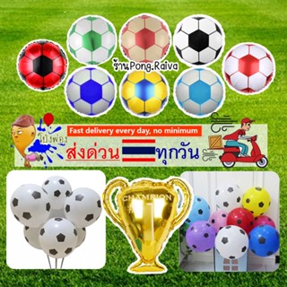 🏆สีเยอะสุด ⚽️ลูกโป่งfootball ลูกโป่งฟุตบอล แว่นตาฟุตบอล football balloons ธีมกีฬา paper glasses ลูกโป่งกีฬา