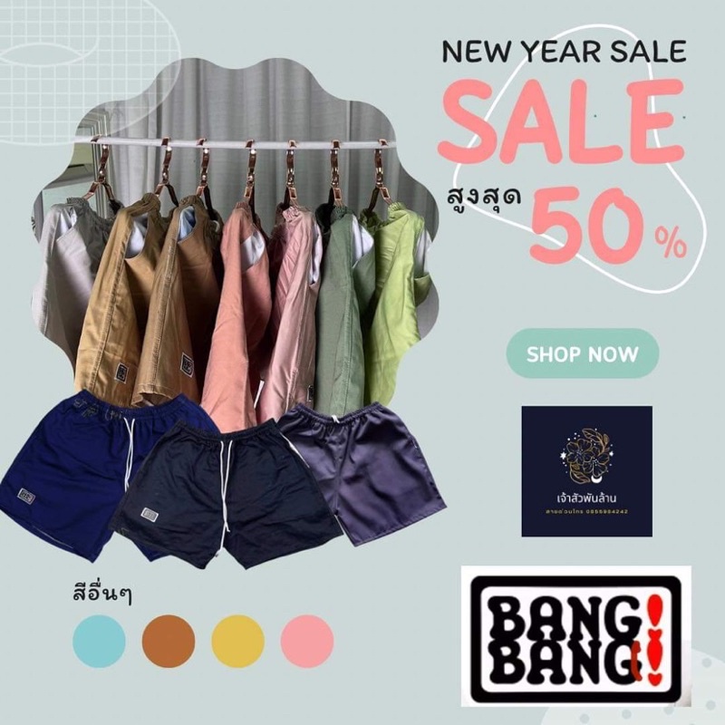กางเกงbangbangใส่สบายย