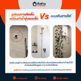 บริการติดตั้งเครื่องทำน้ำอุ่น (แบบจั๊ม) ขนาด 3,000 - 6,000 วัตต์ ทั่วประเทศ* [E-Voucher]