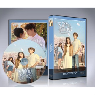 ซีรี่ย์จีน  Lighter And Princess (2022) ไฟแช็กกับชุดเจ้าหญิง DVD 6 แผ่นจบ.(พากย์ไทย/ซับไทย)