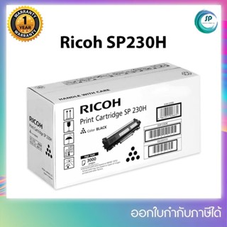 หมึกพิมพ์แท้ Ricoh SP230H (รับประกันศูนย์) สำหรับเครื่องพิมพ์ Ricoh SP230DNw/ SP230SFNw ออกใบกำกับภาษีได้