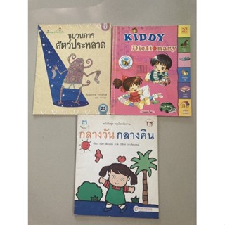 หนังสืออ่านเล่น สอนใจ คติเตือนใจ มือสอง (สภาพดี)อ่านแล้วได้หลักการณ์