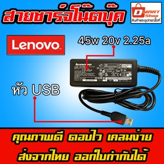 ⚡️ Lenovo ไฟ 45W 20v 2.25a หัว USB สายชาร์จ อะแดปเตอร์ ชาร์จไฟ คอมพิวเตอร์ โน๊ตบุ๊ค เลโนโว่  Notebook Adapter Charger