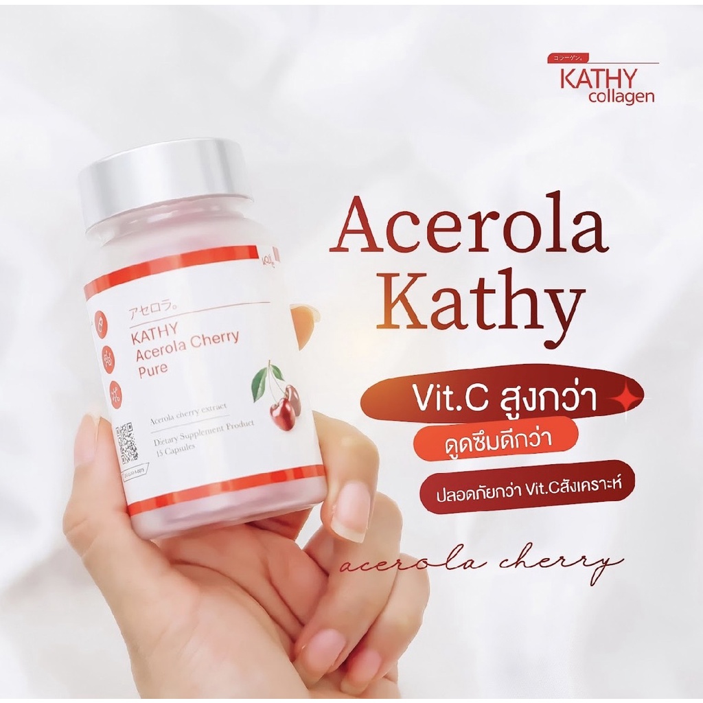 15/03/26สินค้าพร้อมส่ง Kathy Acerola Cherry  แคทตี้ สารสกัดจากอะเซโรล่าเชอร์รี่ วิตามินซีสูง ปรับผิวใส สร้างภูมิคุ้มกัน