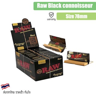 [จัดส่งไว] กระดาษ Raw Black Connoisseur 1¼