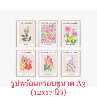 🌺รูปดอกไม้ 🌺พร้อมกรอบ 🌺ขนาด A3 (12x17 นิ้ว)