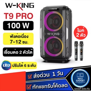 [แถมไมค์2ตัว❗️] W-king T9 Pro กำลังขับ 100W รุ่นใหม่ล่าสุด ลำโพงบลูทูธ มีไฟ LED พร้อมไมค์โครโฟน2อัน + รีโมต ลำโพงไร้สาย