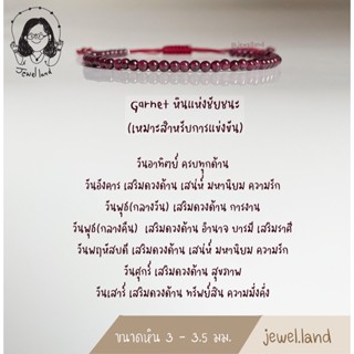 กำไลมงคล โกเมน Garnet หินแห่งชัยชนะ เสริมโชคลาภ (เหมาะสำหรับการสอบแข่งขัน)