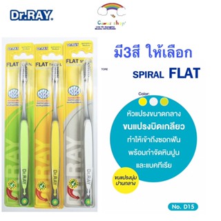 แปรงสีฟัน Dr.Ray 1ด้าม SPIRAL FLAT D315 ขนแปรงเกลียว ขจัดคราบหินปูนได้ดียิ่งขึ้น