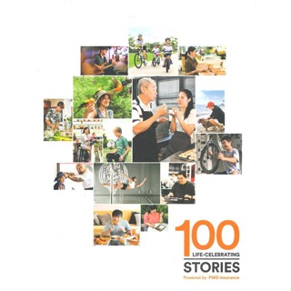 [พร้อมส่ง]หนังสือ100 LIFE-CELEBRATING STORIES#บทความ สาระจากชีวิต,บจก.เอฟดับบลิวดี ประกันชีวิต(มหาชน),สนพ.FWD Thailand