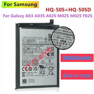 แบตเตอรี่ Samsung Galaxy A02S A03S A03 M02s M025 F02s HQ-50S 5000mAh ประกัน 3 เดือน