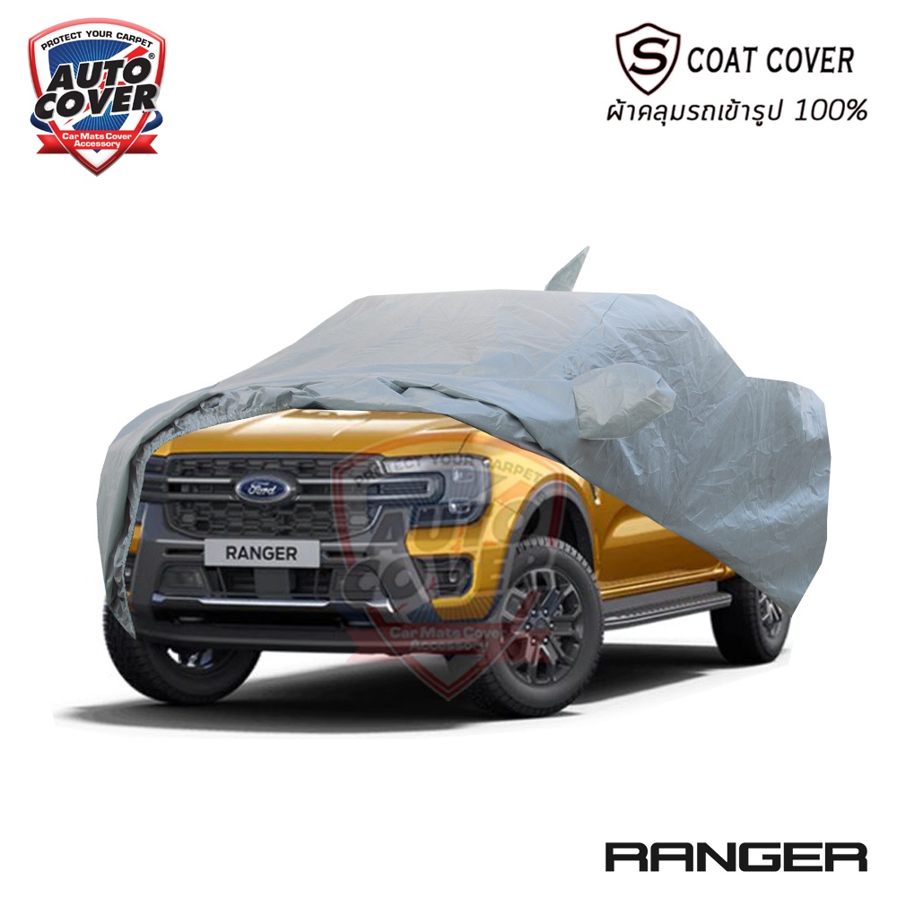 ผ้าคลุมรถเข้ารูป FORD RANGER NEXT GEN 4 DOOR ปี 2022-2027 มีซองเสาอากาศหลัง ผ้าคลุมรถกันน้ำ กันแดด รุ่น S-Coat Cover