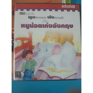 VCD หนูน้อยเก่งภาษาอังกฤษ