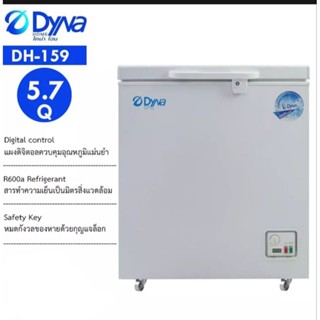 Dyna ตู้แช่แข็งฝาทึบ 5.7คิว 159ลิตร รุ่น DH-159