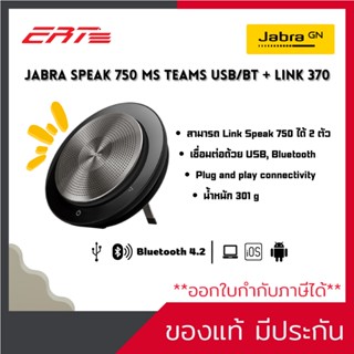 Jabra Speak 750 MS Teams USB/BT + Link 370 ลำโพงไร้สาย เชื่อมต่อง่าย เสียงคุณภาพ สินค้ามือ 1 มีประกัน !!