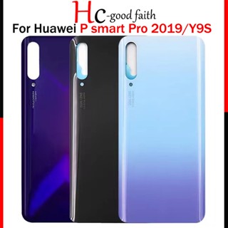 ใหม่ ฝาครอบแบตเตอรี่ 3D คุณภาพสูง แบบเปลี่ยน สําหรับ Huawei Y9S P Smart Pro 2019 Y9 S