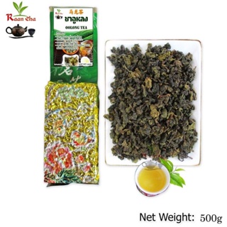 ชาอูหลง ชาอู่หลง เกรดมาตรฐาน Oolong Tea Hight Quality Product 500g