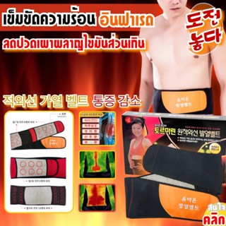 infrared pain relief belt เข็มขัดอินฟาเรดลดปวดสลายไขมัน