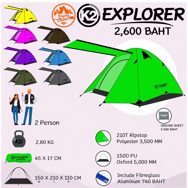 K2 Explorer เต็นท์พักแรม สำหรับ 2 คน