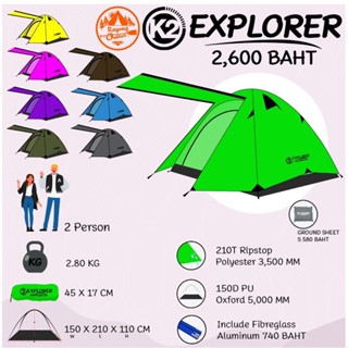 K2 Explorer เต็นท์พักแรม สำหรับ 2 คน