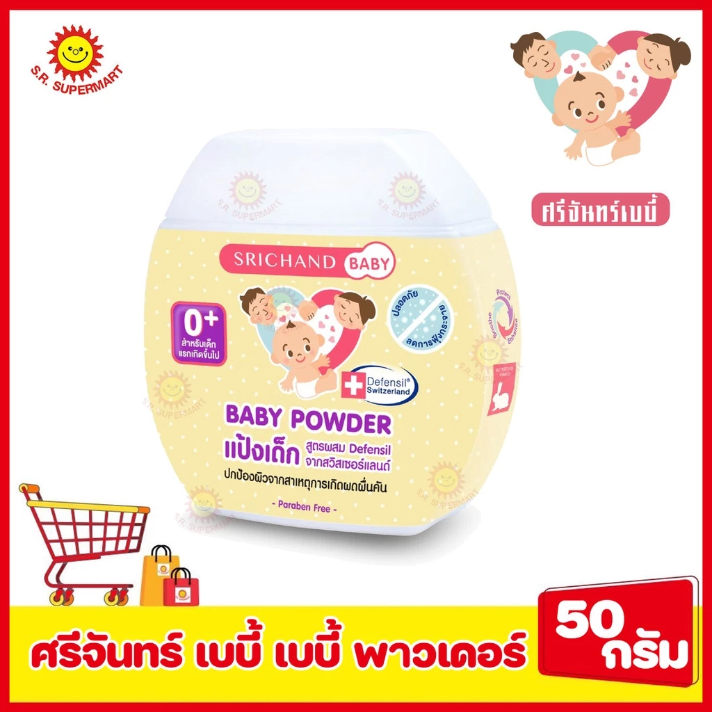[1 กระป๋อง]ศรีจันทร์ เบบี้ เบบี้ พาวเดอร์ขนาด 50กรัม