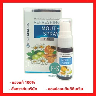 CT KAPROLIS PLUS Mouth Spray สเปรย์คาร์โพรลิสพลัส สำหรับพ่นฆ่าเชื้อในช่องปากและลำคอ 15 มล (1 ขวด) (P-6610)