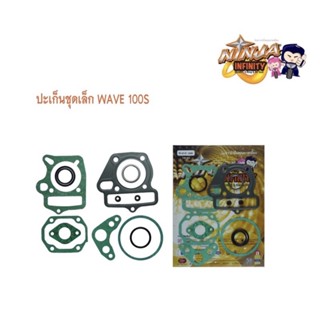 ปะเก็นชุดบนH.WAVE100S ตรานินจา